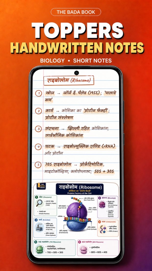 The Bada Book ऐप में Biology के handwritten short notes